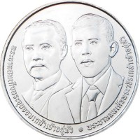 Монета Таиланд 20 бат 2025 150 лет Министерству Иностранных Дел