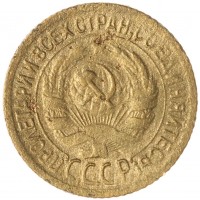 Монета 1 копейка 1929