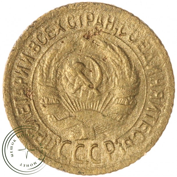 1 копейка 1929 — 937045805