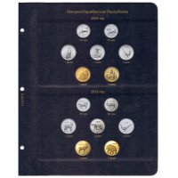 Лист для монет Нагорно-Карабахской Республики в Альбом КоллекционерЪ