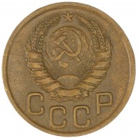 Монета 3 копейки 1946