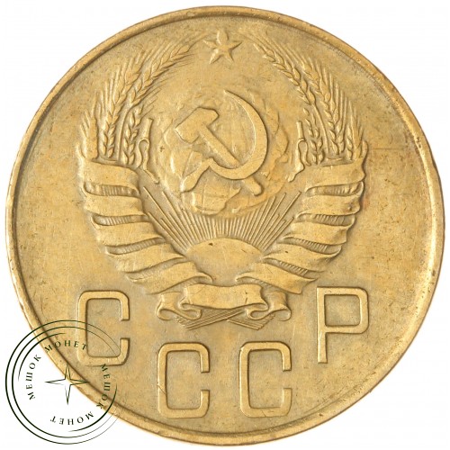 5 копеек 1939 — 937044266