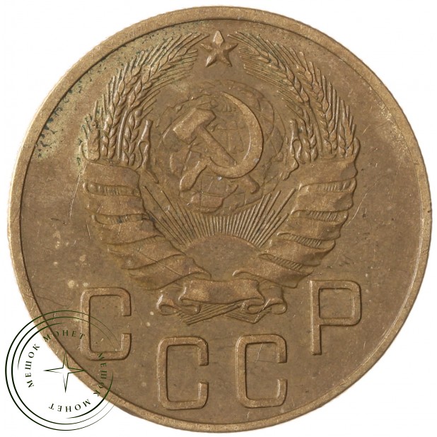 5 копеек 1937 - 937037628