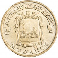 Монета 10 рублей 2015 ГВС Можайск