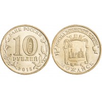 Монета 10 рублей 2015 ГВС Можайск