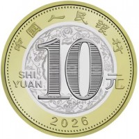Монета Китай 10 юаней 2026 Год лошади