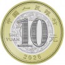 Китай 10 юаней 2026 Год лошади