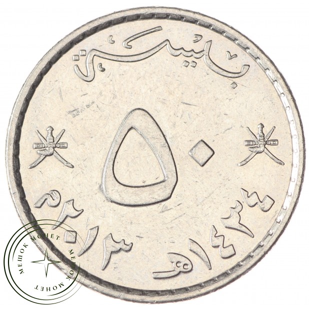 Оман 50 байз 2013