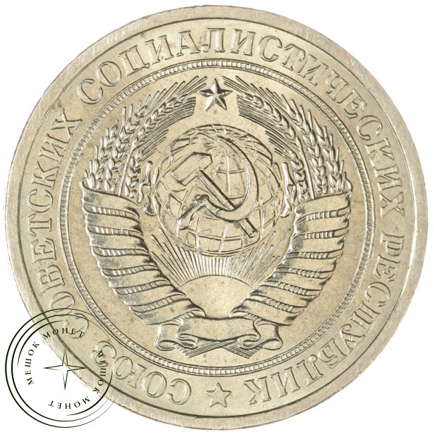 1 рубль 1970 - 93699360