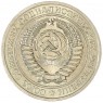 1 рубль 1970 - 93699360