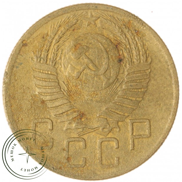 5 копеек 1954 — 61501052