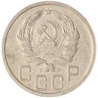 20 копеек 1936