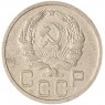 20 копеек 1936 — 937041731