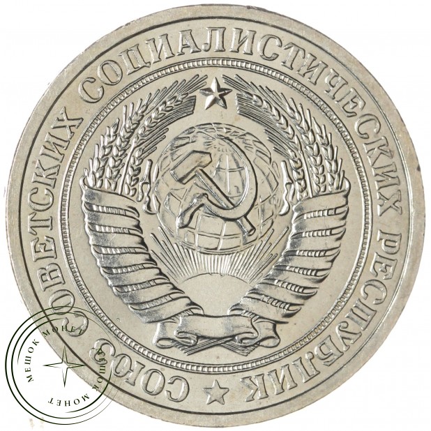 1 рубль 1974 — 937046596