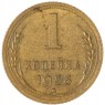 1 копейка 1956 — 60781230