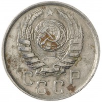 Монета 15 копеек 1941