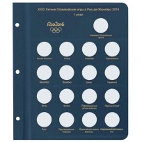 Лист для монет Олимпийские игры в Рио-де-Жанейро 2016 в Альбом КоллекционерЪ