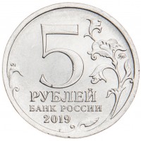 Монета 5 рублей 2019 Крымский мост UNC
