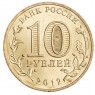10 рублей 2012 Ростов-на-Дону UNC