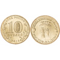 Монета 10 рублей 2012 ГВС Ростов-на-Дону