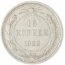 15 копеек 1922 - 937044462