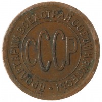 Монета Полкопейки 1925