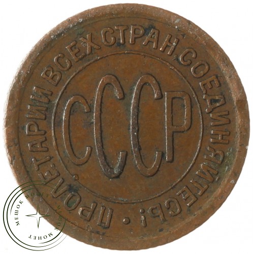 Полкопейки 1925 — 49417212