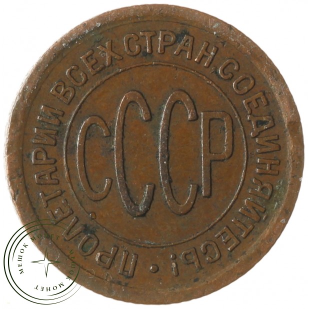 Полкопейки 1925 - 49417212