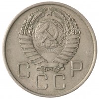 Монета 20 копеек 1957