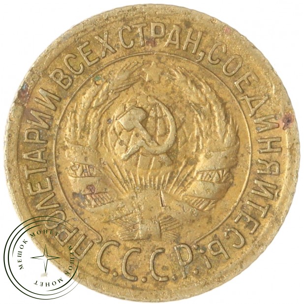 1 копейка 1935 Старый тип — 93700997