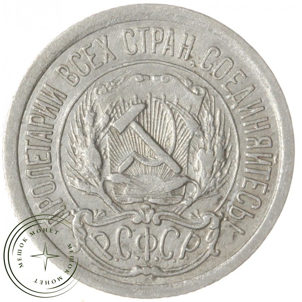 10 копеек 1923 — 937042000