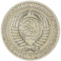 Монета 1 рубль 1988