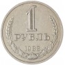 1 рубль 1988 — 937029047