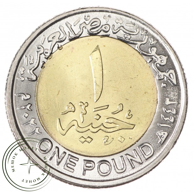 Египет 1 фунт 2022 Аллея Сфинксов - 937033934