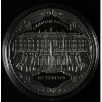 Монета 3 рубля 2015 Петергоф