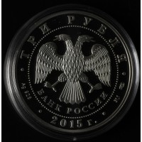 Монета 3 рубля 2015 Петергоф