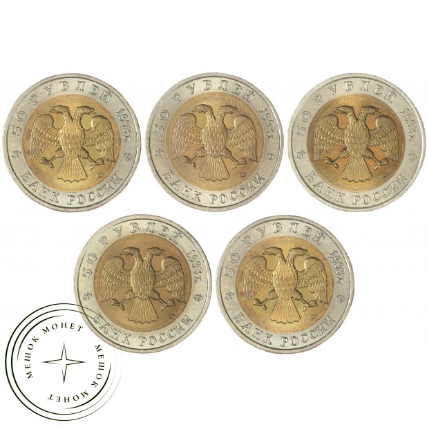 Набор монет Красная книга 1993 UNC