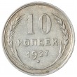 10 копеек 1927