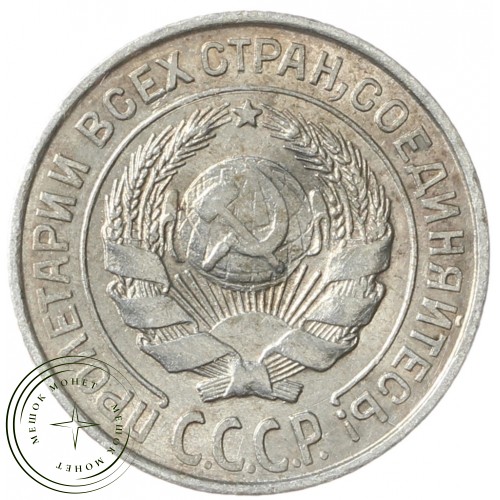 10 копеек 1927 — 93700781