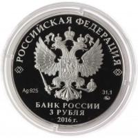 Монета 3 рубля 2016 Улан-Удэ