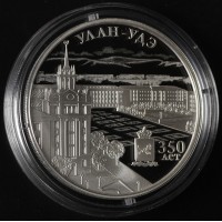 Монета 3 рубля 2016 Улан-Удэ