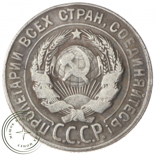 Копия 20 копеек 1931 Старого образца — 43784148