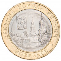 Монета 10 рублей 2020 Козельск брак гурта