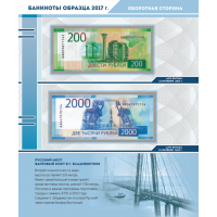 Банкнота Лист для банкнот 200 и 2000 рублей