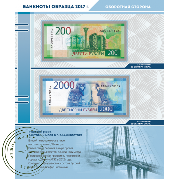 Лист для банкнот 200 и 2000 рублей — 89757458