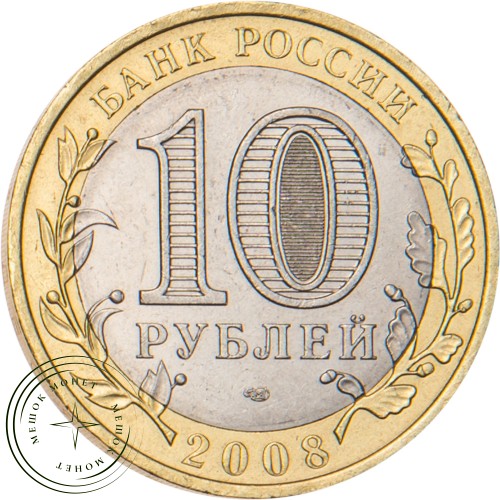 10 рублей 2008 Владимир СПМД — 20664530