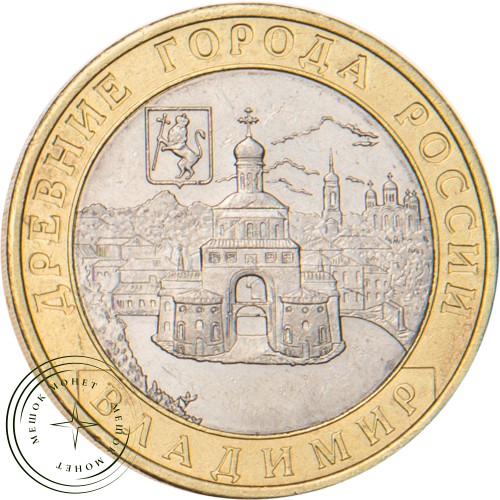 10 рублей 2008 Владимир СПМД — 20664530