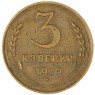 3 копейки 1939 - 61043807