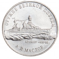 Монета 25 рублей 2020 Маслов
