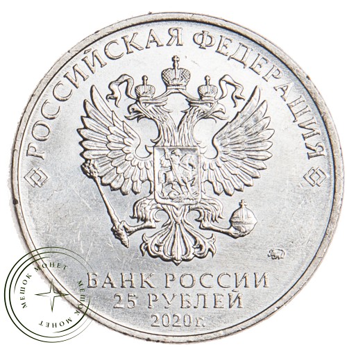 25 рублей 2020 Конструктор оружия А.И. Маслов — 93701370